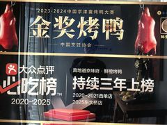 -真地道京味府·鲜橙烤鸭·北京菜(朝阳公园·甜水园店)