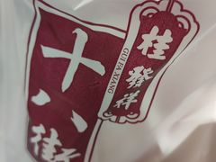 -桂发祥·直营(下瓦房店)