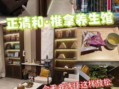 -正清和·推拿养生(二七广场店)