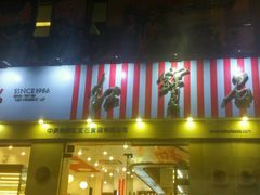 -红宝石·鲜奶小方(莘庄店)