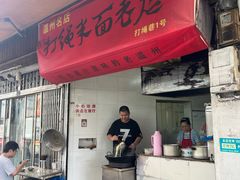 -打绳米面老店(打绳巷二中店)