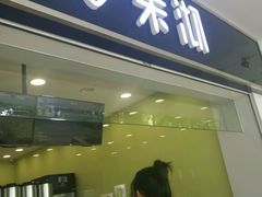 门面-茉沏(西园路店)