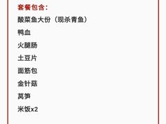 -金良酸菜鱼(宁海路总店)