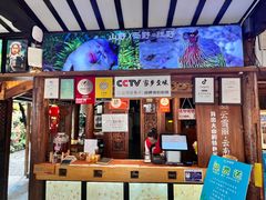 -菌自由丨野生菌火锅特色庭院餐厅(丽江古城店)