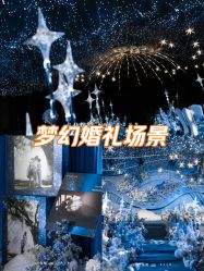 点击看大图 -六月嫁期婚礼(旗舰店)