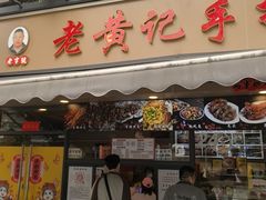 -老黄记手撕烤兔(玉林街店)