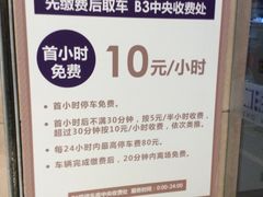 -合生汇·停车场