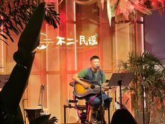 -不二·民谣音乐餐吧(长沙店)