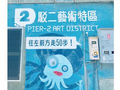 -驳二艺术特区