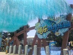 -大连海昌发现王国主题公园