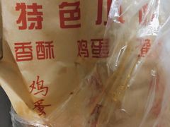 -神奇的香酥鸡蛋灌饼