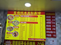 -双冰面馆(茶南店)