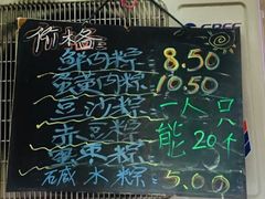 -璐坊粽王(复兴中路店)