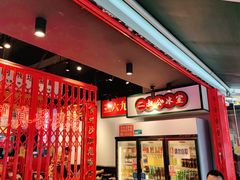 -沙胆彪炭炉牛杂煲(成都玉林店)
