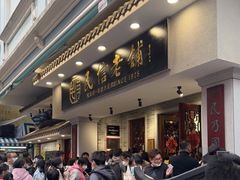 -民信老铺(双皮奶博物馆店)