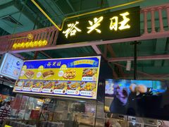 -裕兴旺老上海特色里脊肉(云瑞邻里中心店)