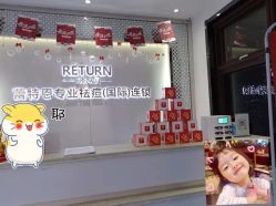 -蕾特恩专业祛痘国际连锁