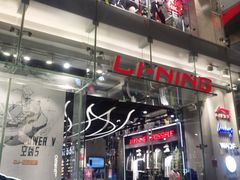 -李宁(大宁国际旗舰店)