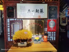 -同得兴 Since·1995 传统苏式面馆(嘉馀坊店)