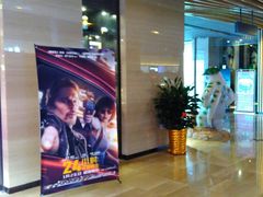 -博纳国际影城IMAX(中央大道店)