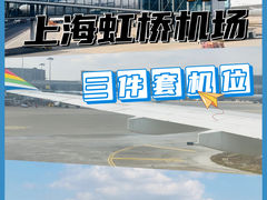 -上海虹桥国际机场