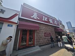 -春江饭店(共青团路总店)