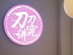 -千牛将·鲜牛肉火锅(开元路店)