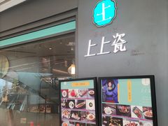 -上上瓷·艺境川菜(IFS旗舰店)