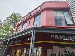 -潮正和潮汕牛肉火锅·老字号(番禺万达店)