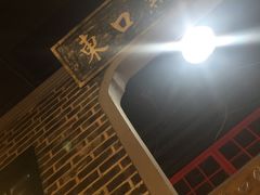 -东口码头·烧鸽子·鱼头泡饼·地方菜(金鹰悦城店)