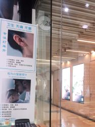点击看大图 -Wisezone唯点穿耳打耳洞专业国际连锁品牌