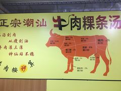 -抖牛白塔牛肉粿条汤(水围店)