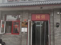 -赵府街副食店