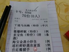 账单-海宝酒家(中山四路店)