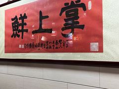 -掌上鲜(南顺城街店)