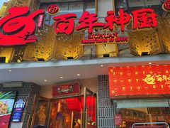 -百年神厨·地道川菜(清江西路店)