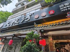 -大院河·仙鱼莊(九眼桥店)