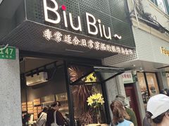 -安福路