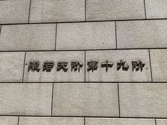 -六鼎山文化旅游区