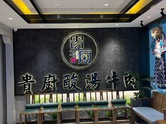 -贵厨酸汤牛肉(小十字店)