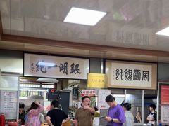 -周震馄饨