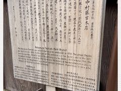 -中村藤吉(本店)