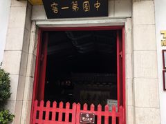 -泸州老窖景区