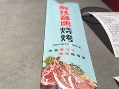 -醉炫音速烧烤·干煸菜(沙河总店)
