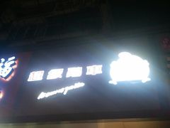 门面-超级鸡车(闻喜路店)