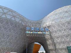 -中国陶瓷谷