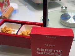 -鸡毛店·川菜(文殊院店)