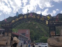 -碓臼峪自然风景区