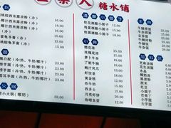 -五条人糖水铺(光谷世界城店)