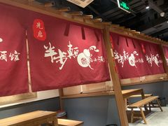 大堂-先启半步颠小酒馆(常熟万达广场店)